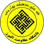 Moghavemat Alborz FSC
